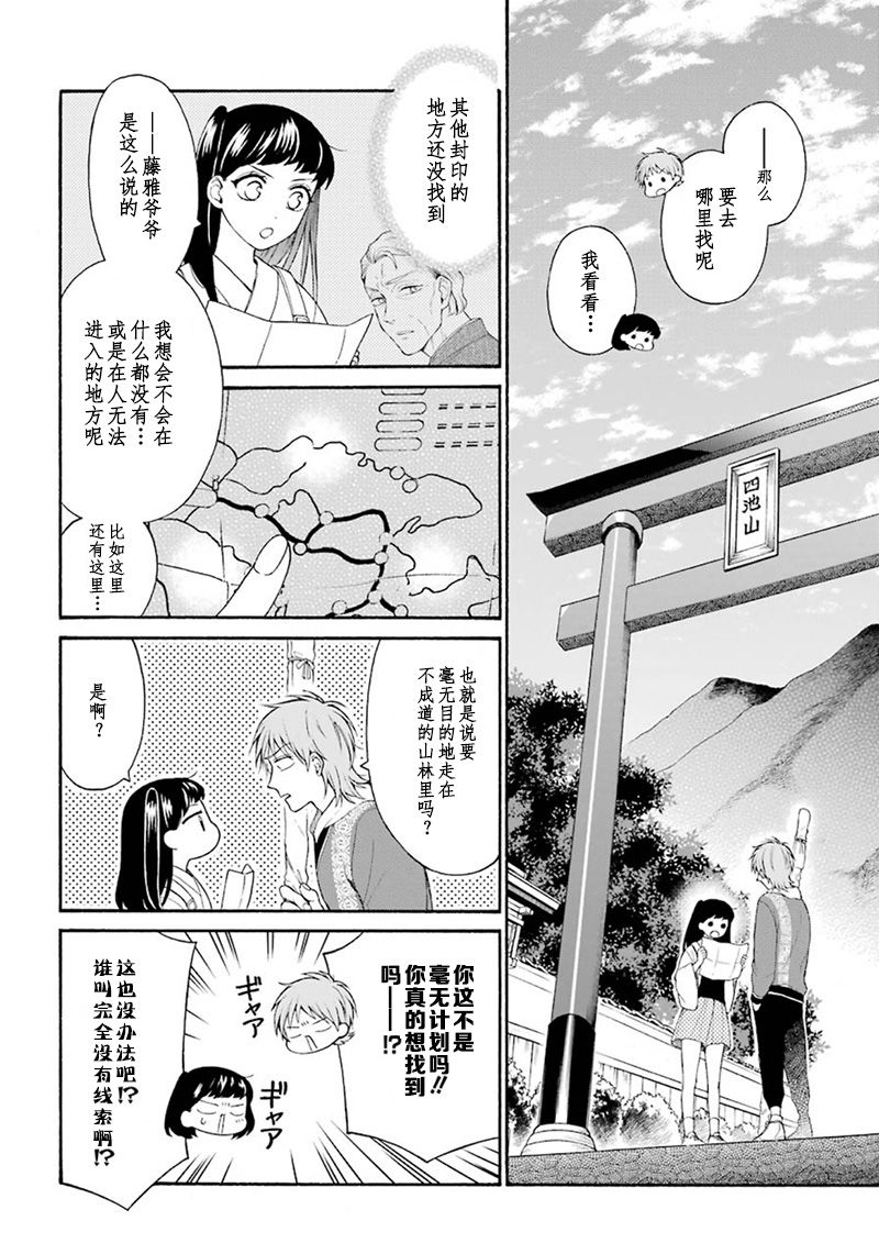 龙的新娘我拒绝漫画,第5话4图