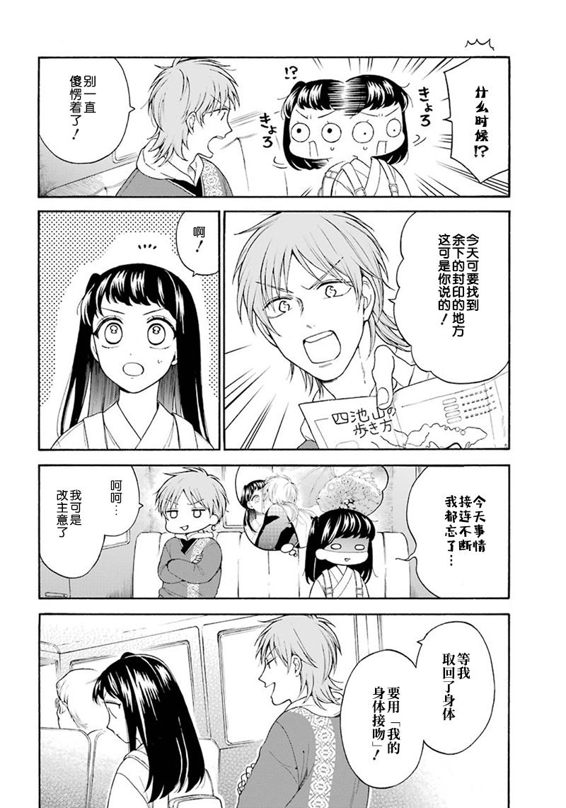 龙的新娘我拒绝漫画,第5话2图