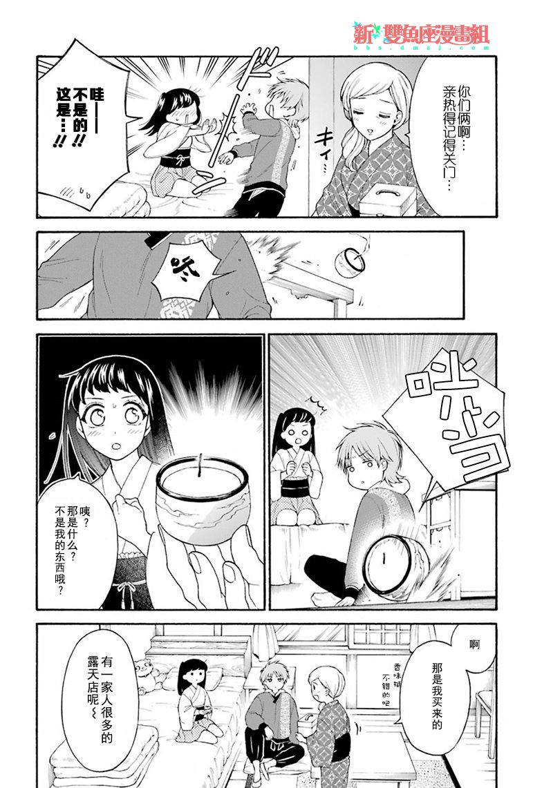 龙的新娘我拒绝漫画,第5话3图