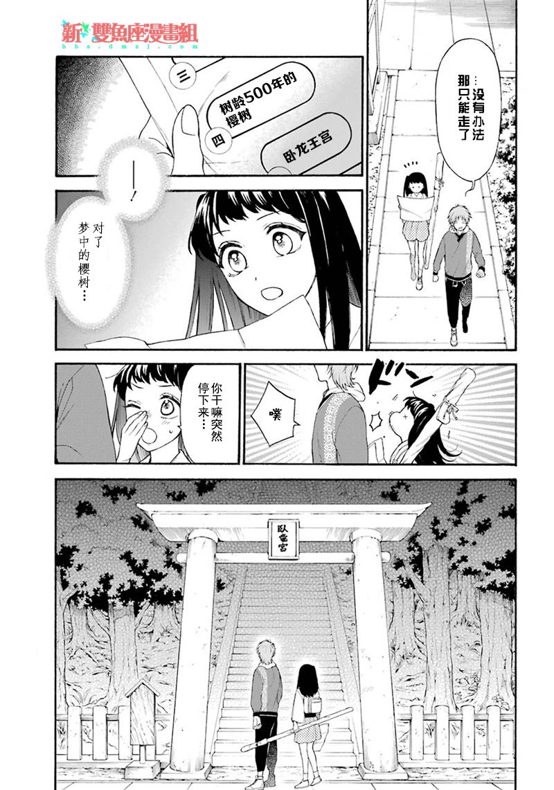 龙的新娘我拒绝漫画,第5话5图