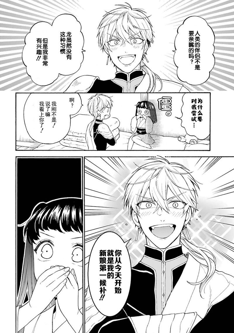 龙的新娘我拒绝漫画,第5话4图