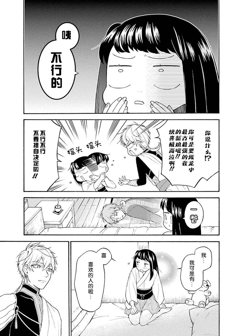 龙的新娘我拒绝漫画,第5话5图