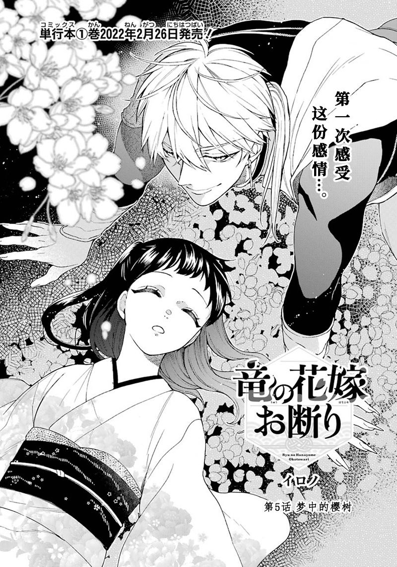 龙的新娘我拒绝漫画,第5话3图