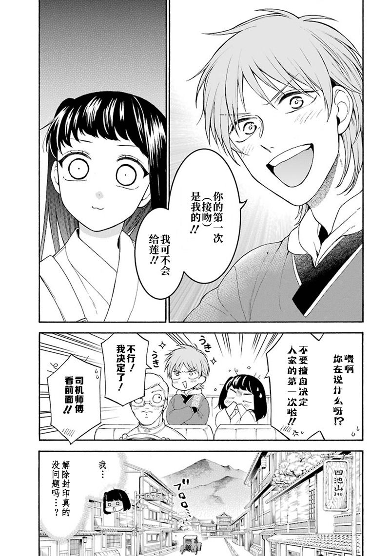 龙的新娘我拒绝漫画,第5话3图