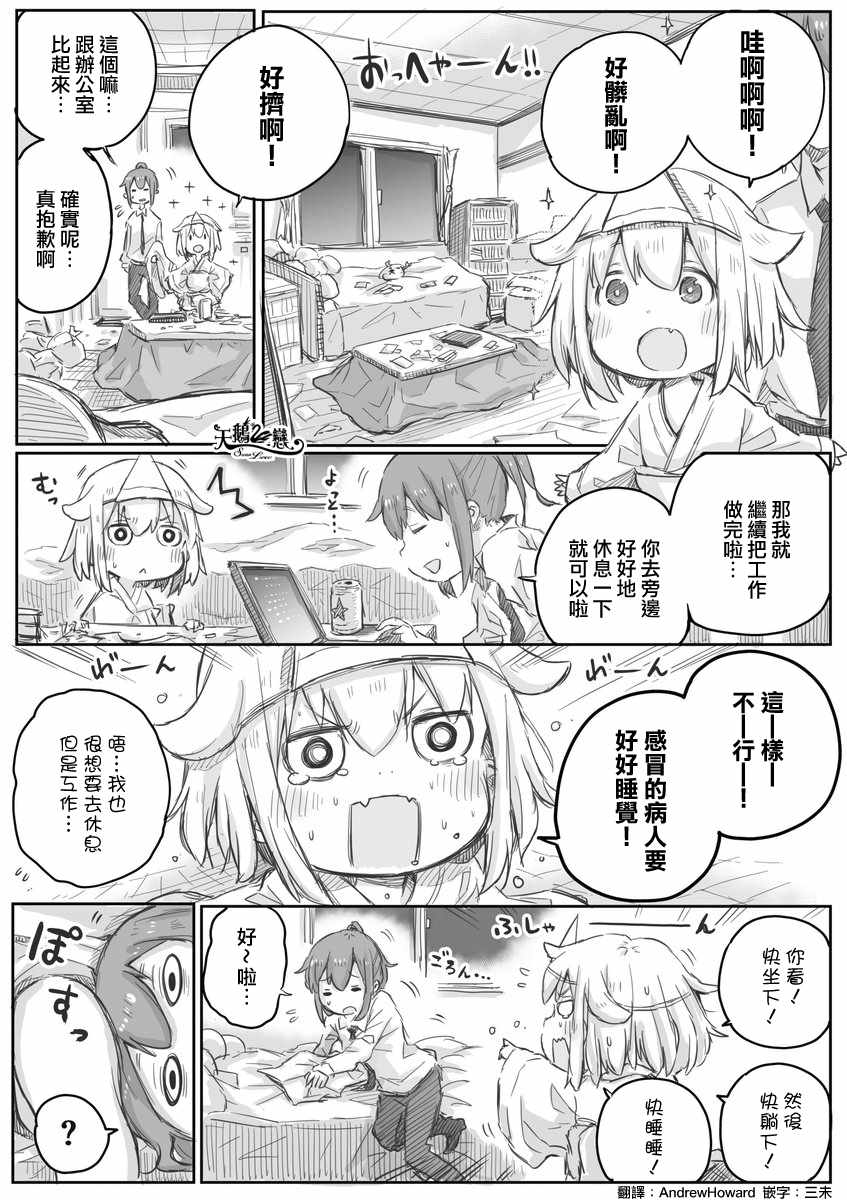 社畜小姐想被幽灵幼女治愈漫画,第5话1图