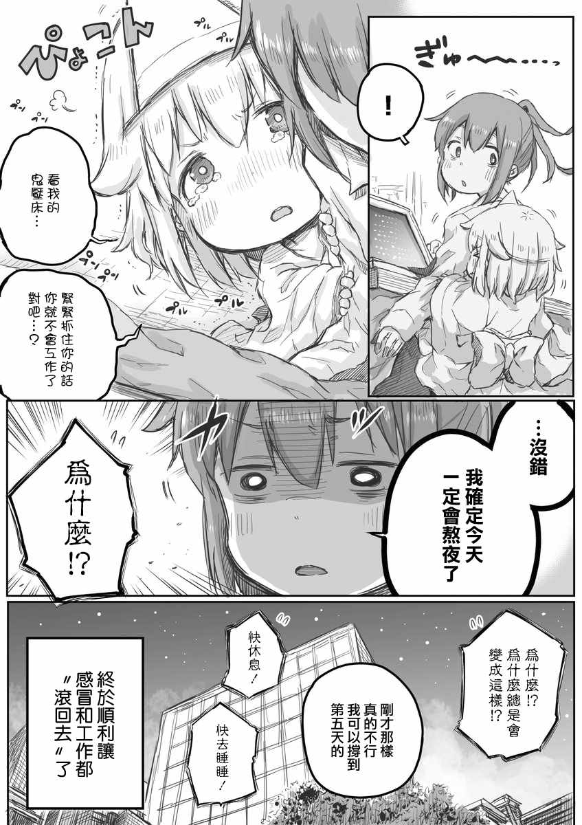 社畜小姐想被幽灵幼女治愈漫画,第5话4图