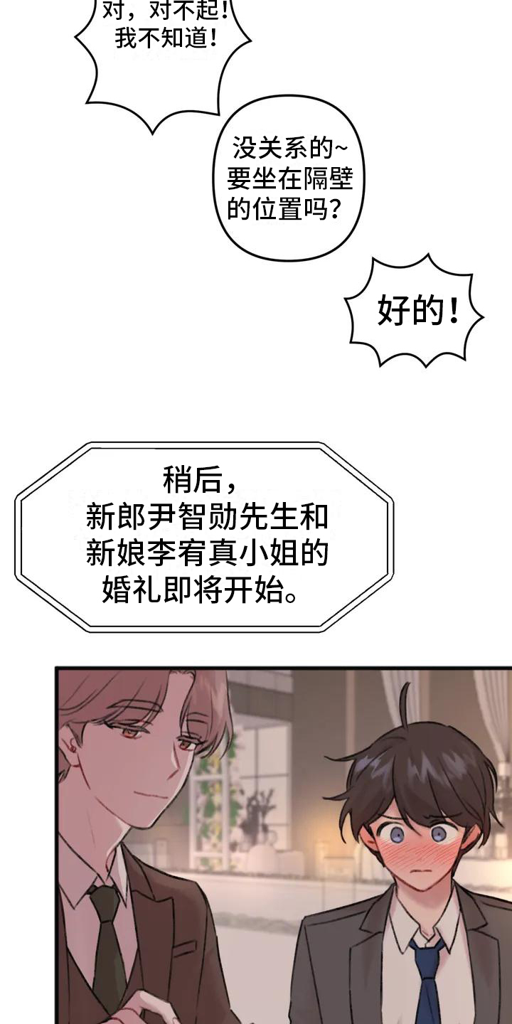 你喜欢我吗漫画,第2话4图