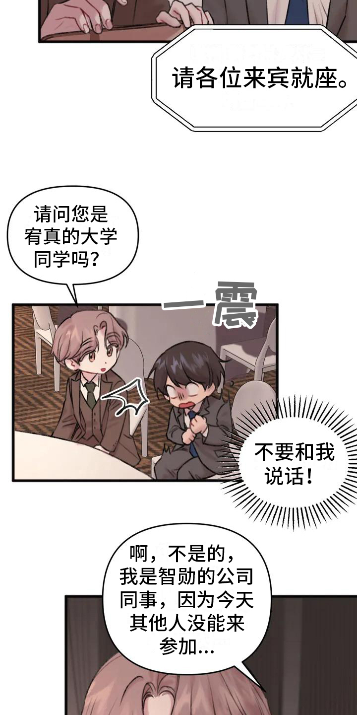 你喜欢我吗漫画,第2话5图