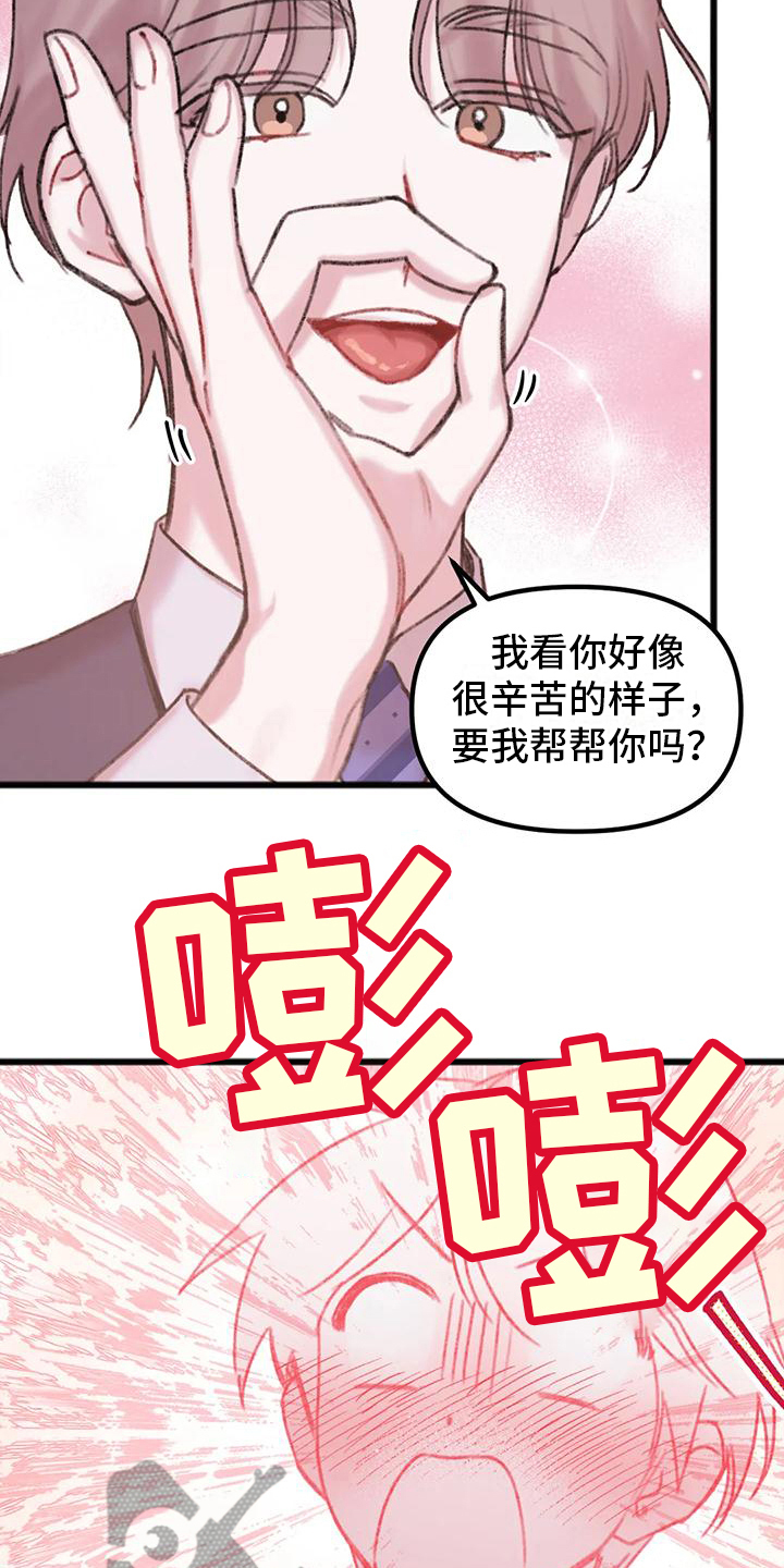 你喜欢我吗漫画,第10话4图