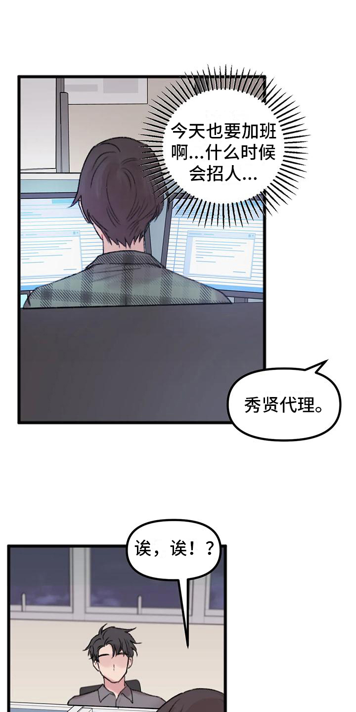 你喜欢我吗漫画,第7话2图