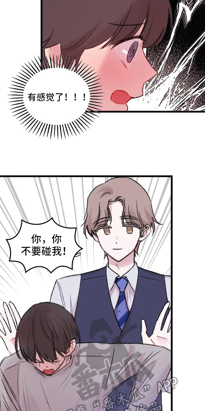 你喜欢我吗漫画,第10话2图