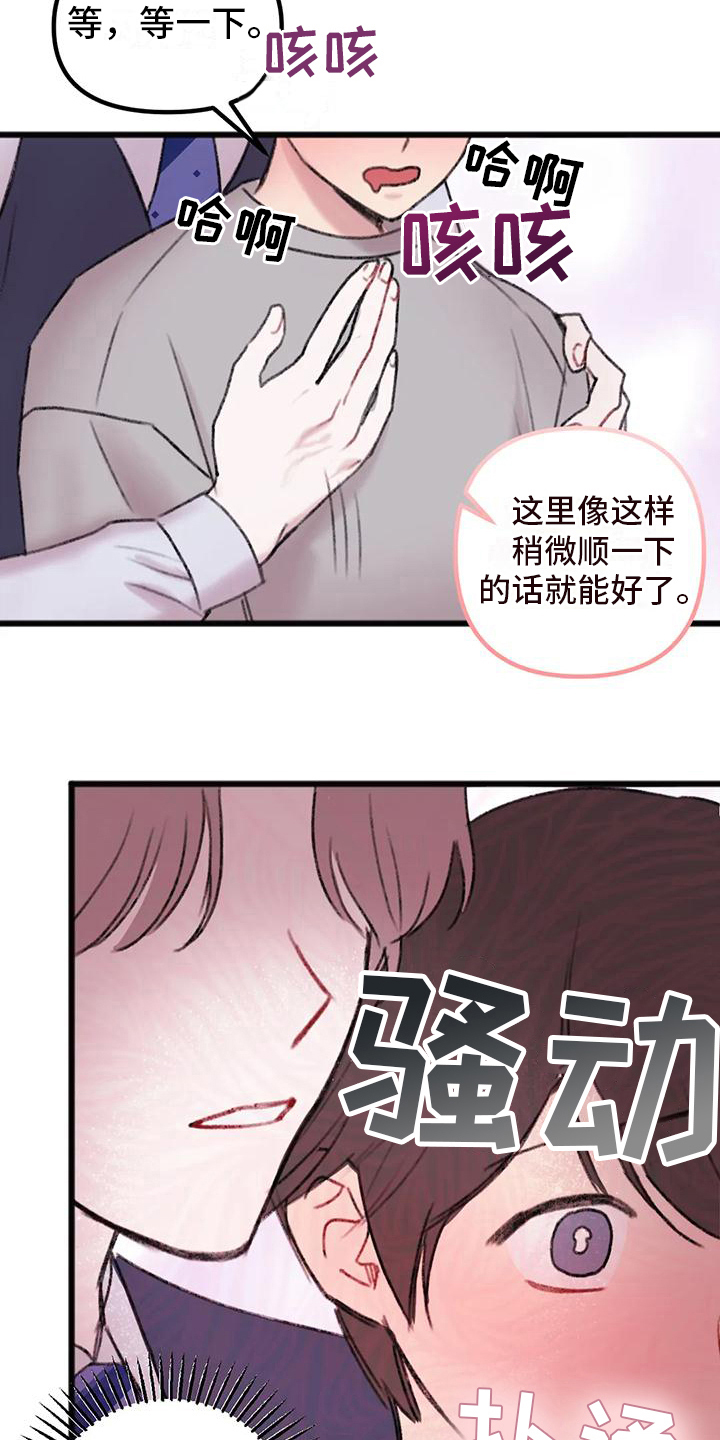 你喜欢我吗漫画,第10话4图