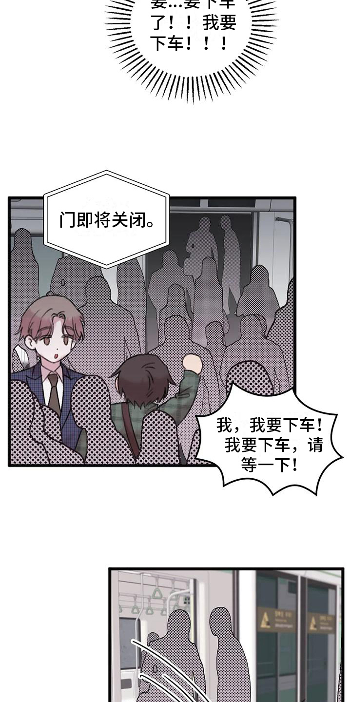 你喜欢我吗漫画,第7话2图