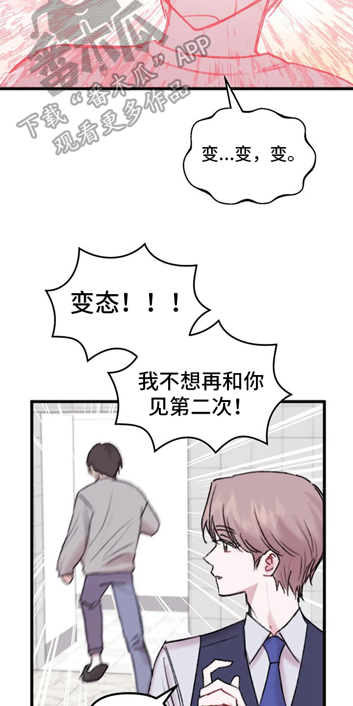 你喜欢我吗漫画,第10话5图