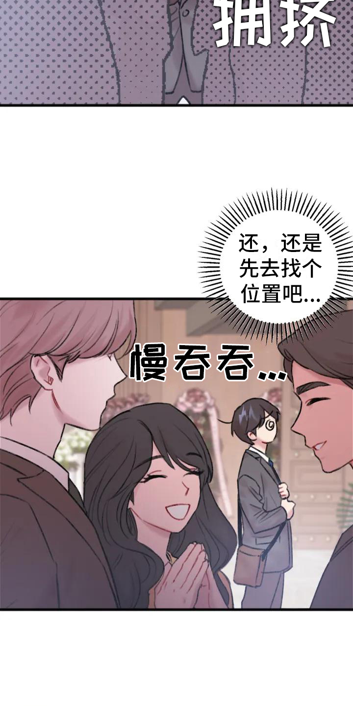 你喜欢我吗漫画,第2话3图