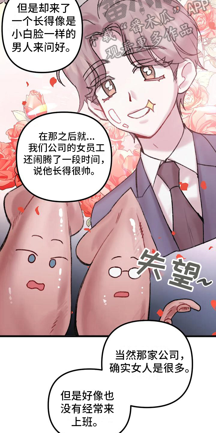 你喜欢我吗漫画,第6话4图