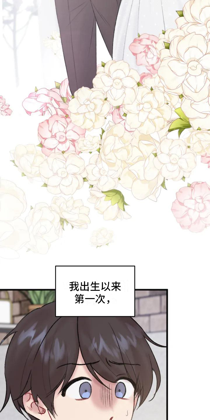 你喜欢我吗漫画,第1话4图