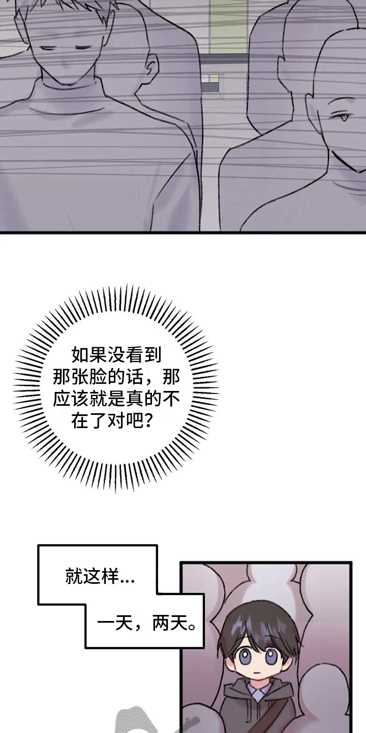 你喜欢我吗漫画,第9话4图