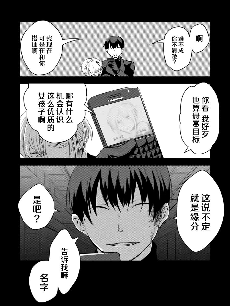 杀爱漫画,第1卷1图