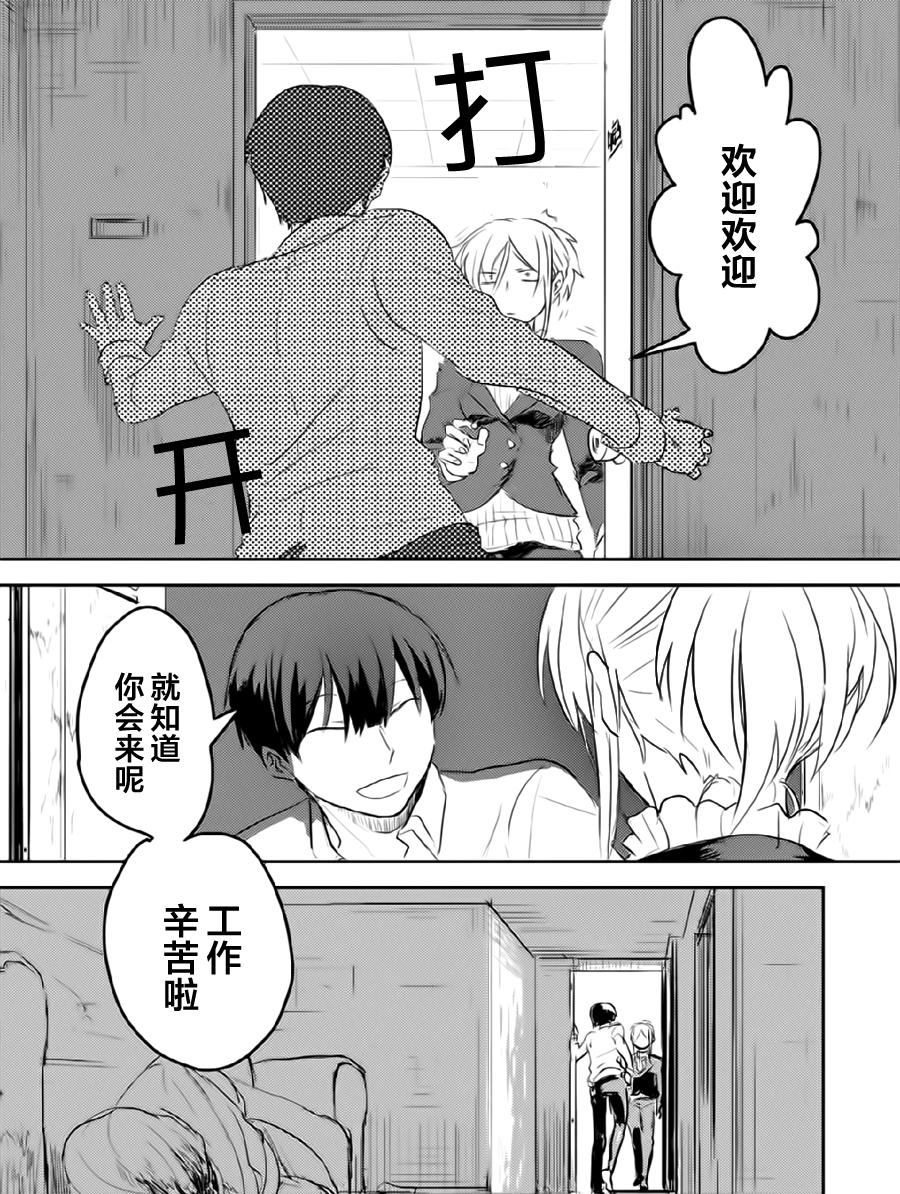 杀爱漫画,第1卷3图