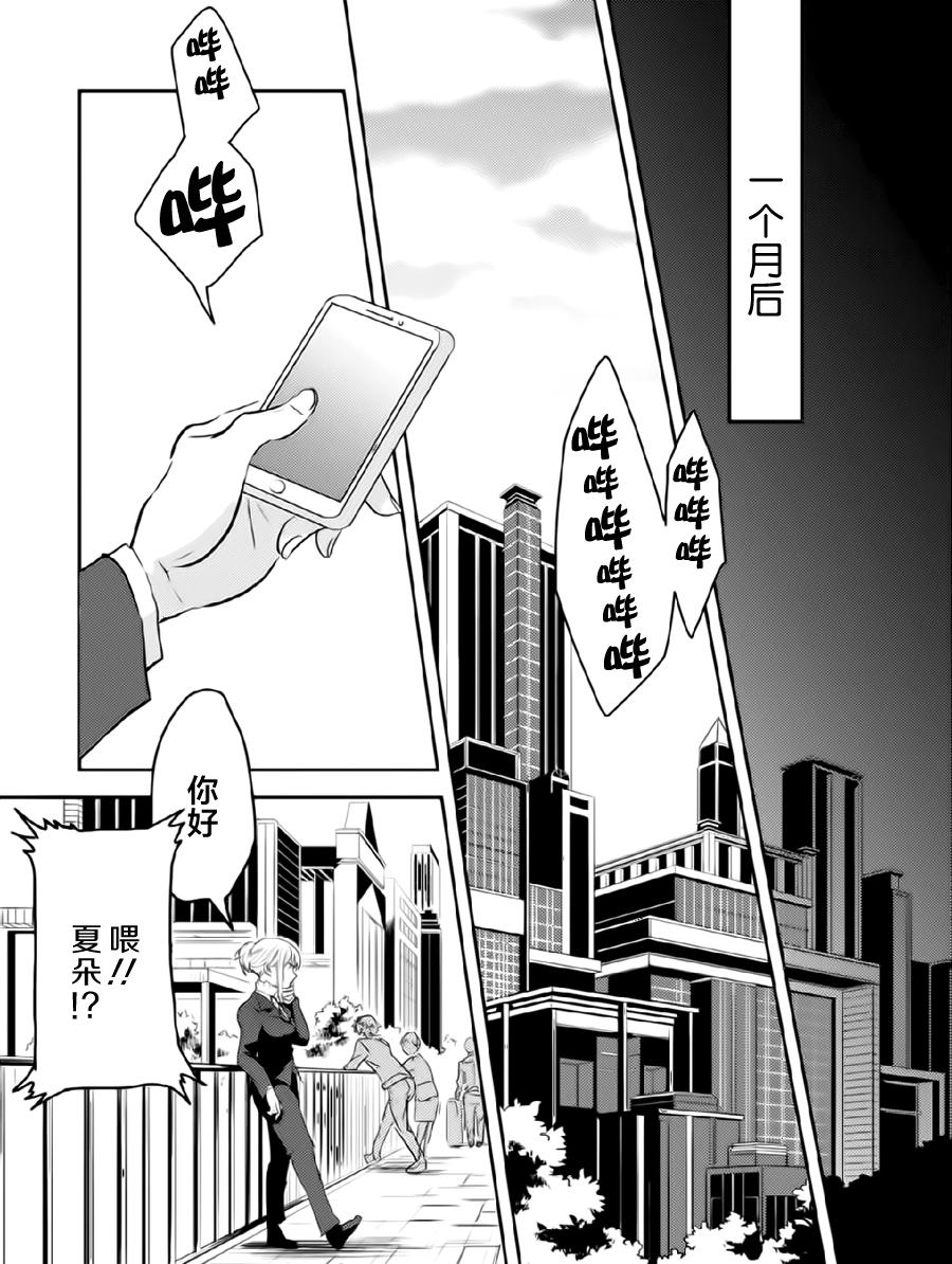 杀爱漫画,第1卷5图