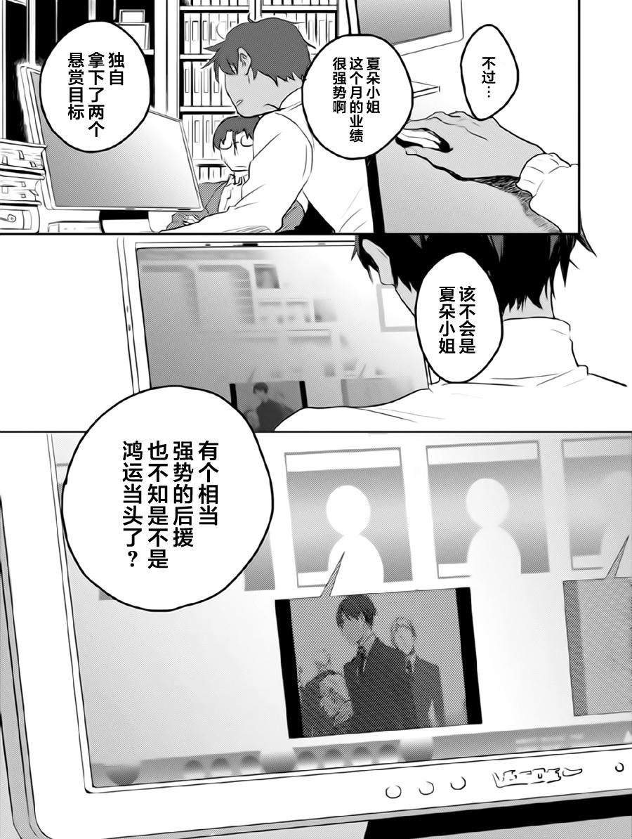 杀爱漫画,第1卷3图