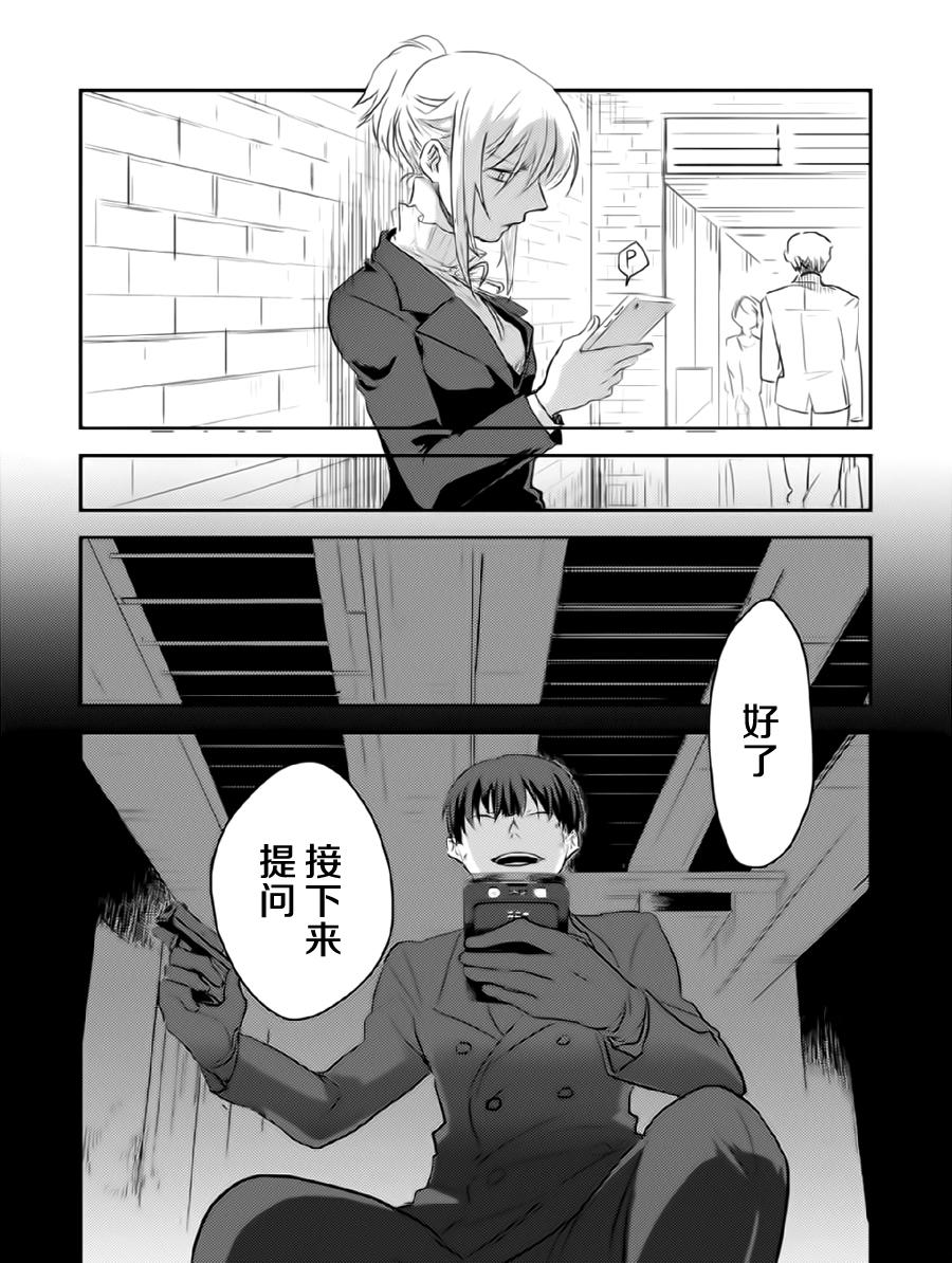 杀爱漫画,第1卷4图