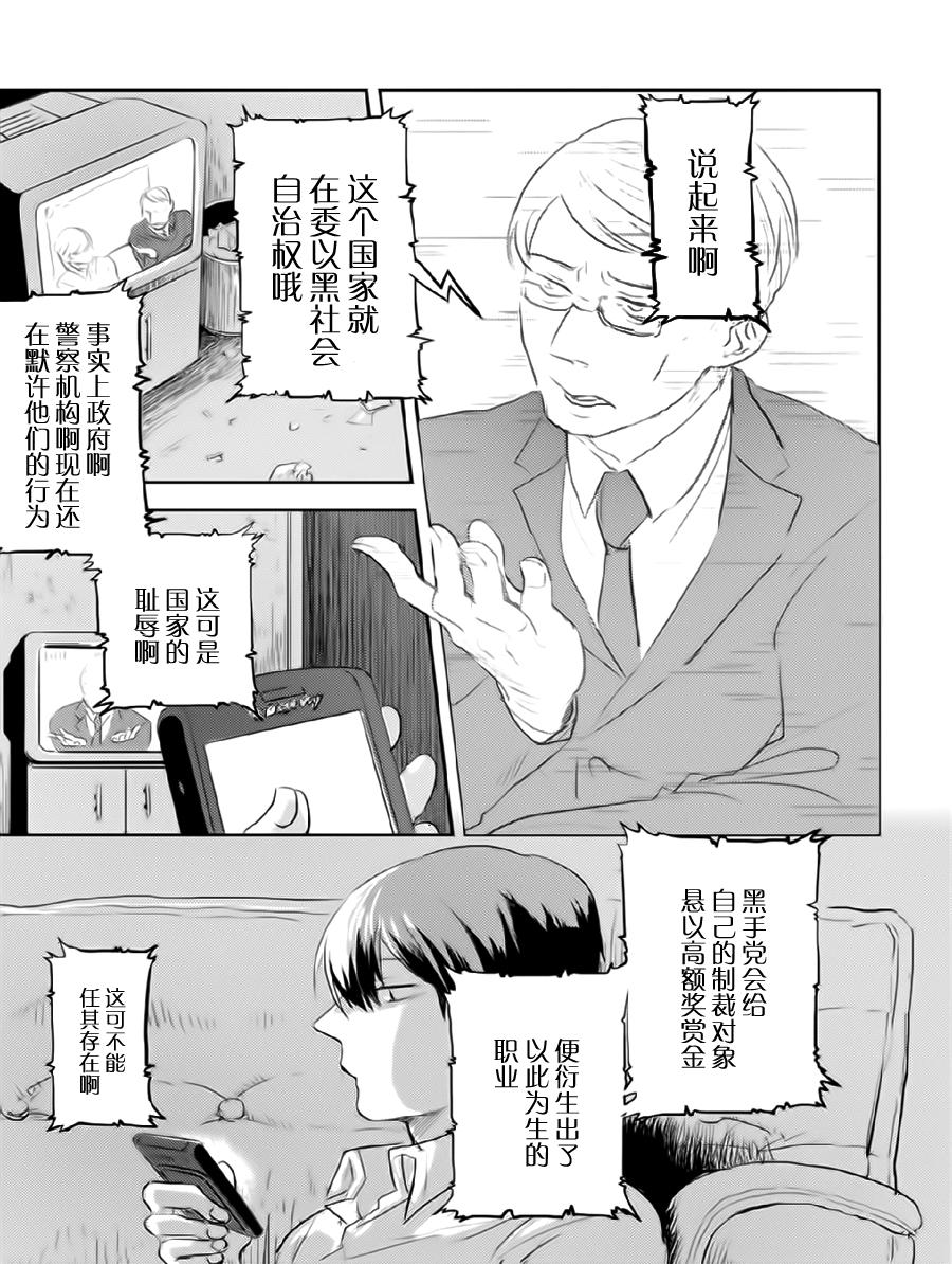 杀爱漫画,第1卷5图