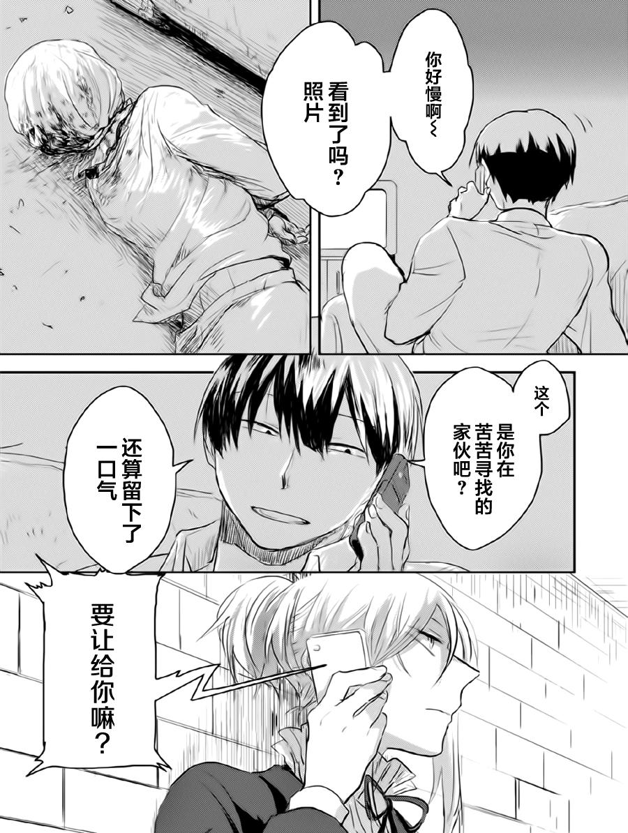 杀爱漫画,第1卷2图