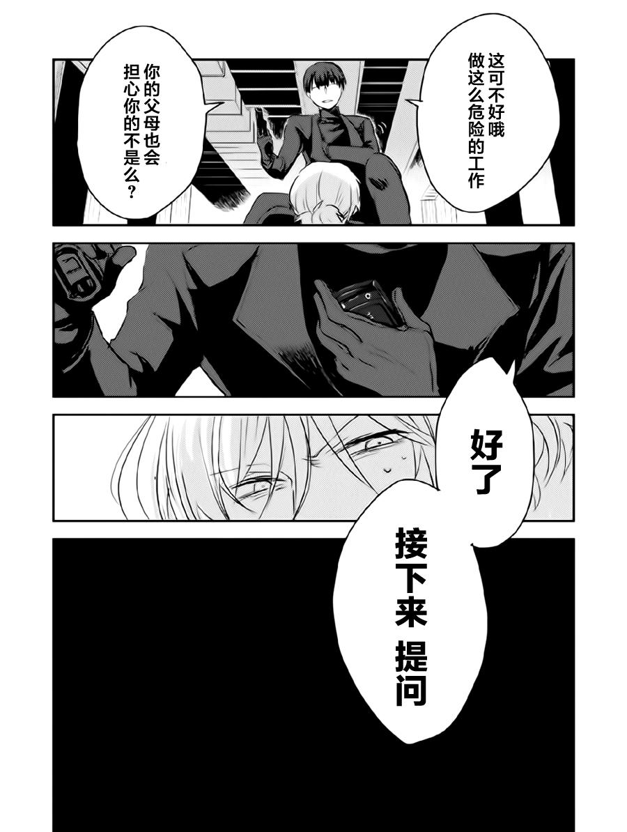 杀爱漫画,第1卷4图