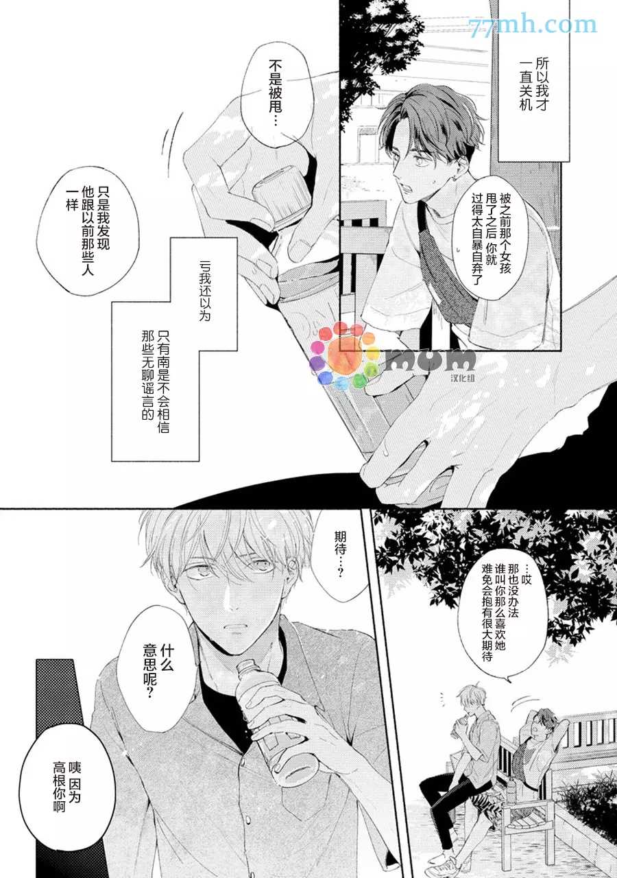 假碧池南同学漫画,第5话5图