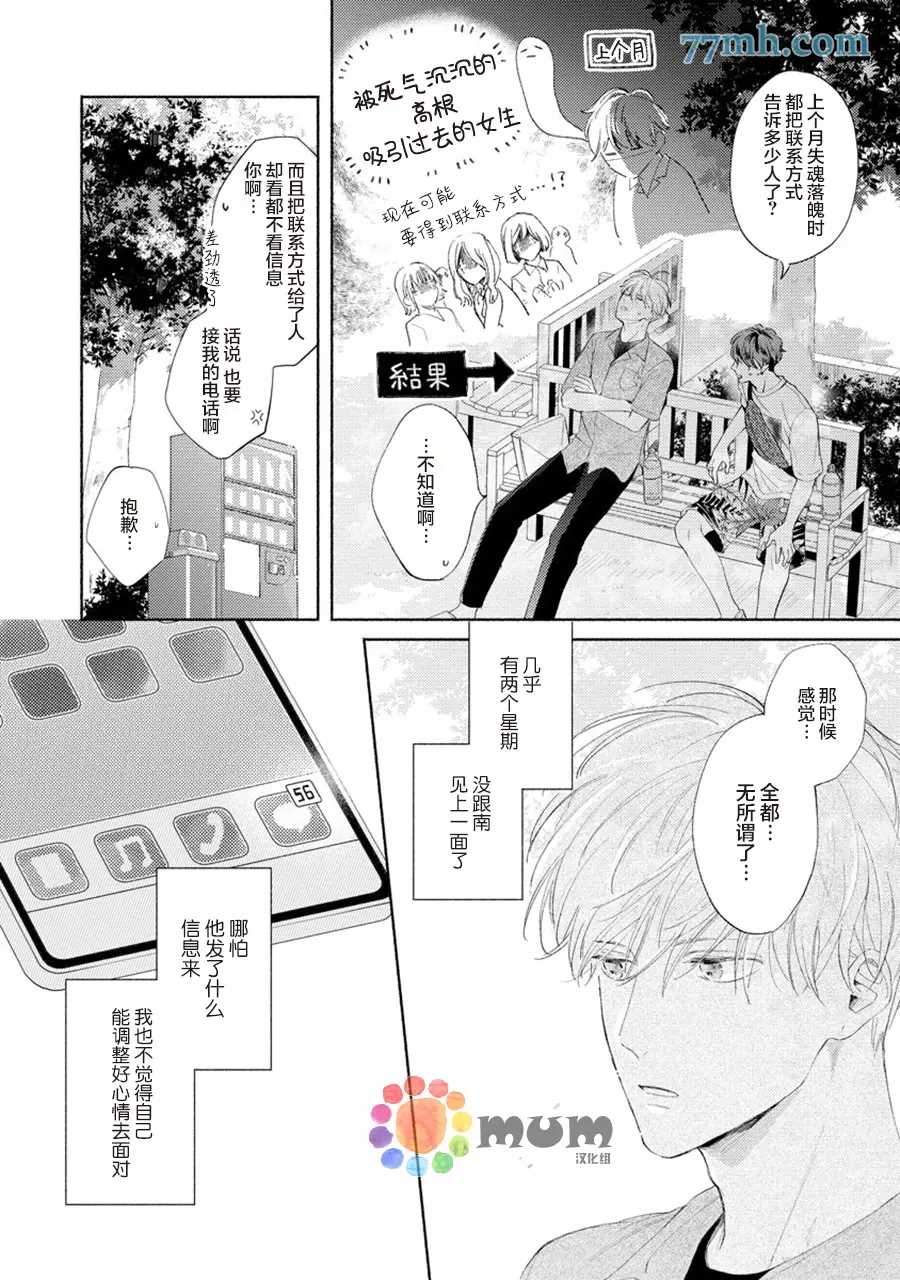 假碧池南同学漫画,第5话4图