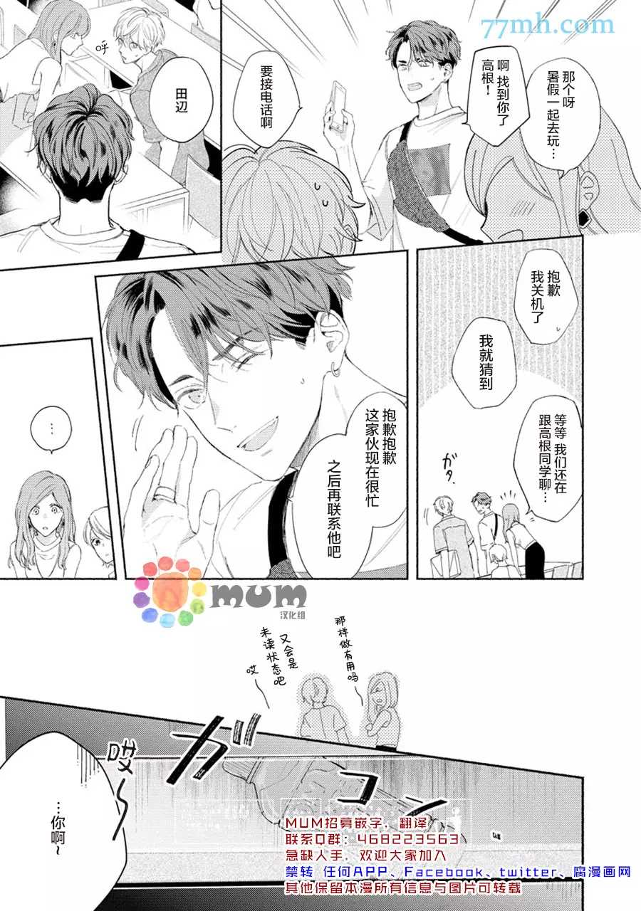 假碧池南同学漫画,第5话3图