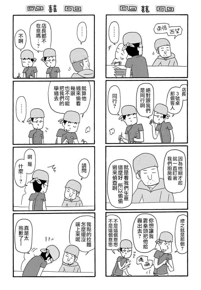 面馆伙计的日常漫画,第4话2图