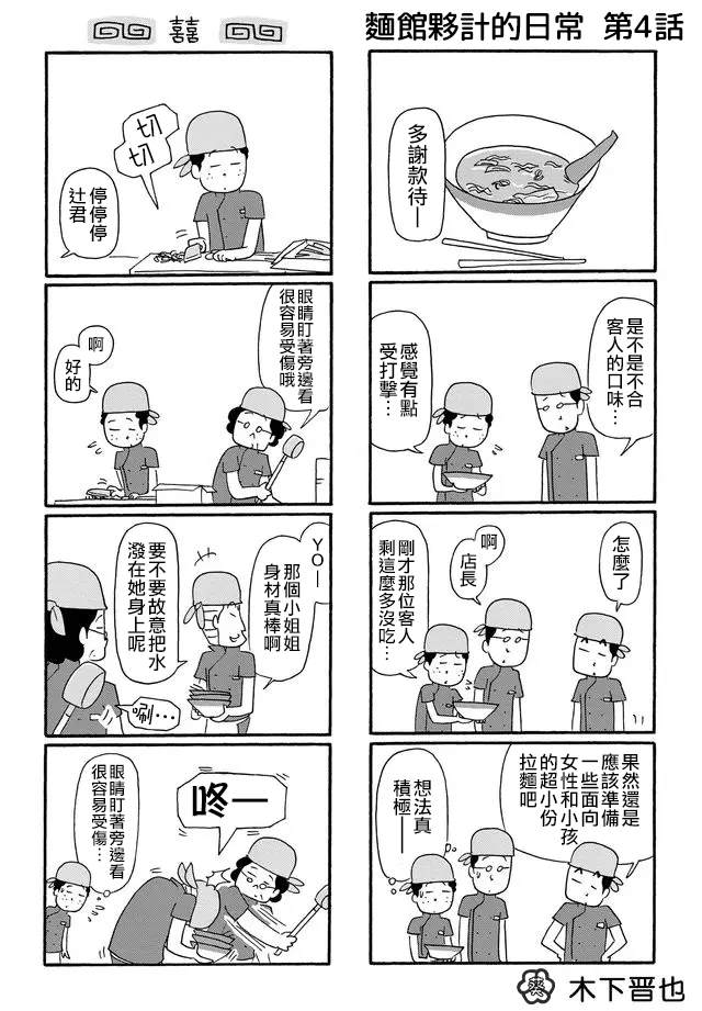 面馆伙计的日常漫画,第4话1图