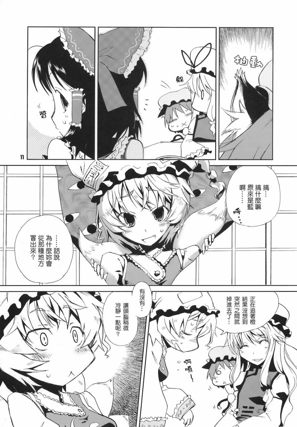 热热娘娘漫画,第1话5图