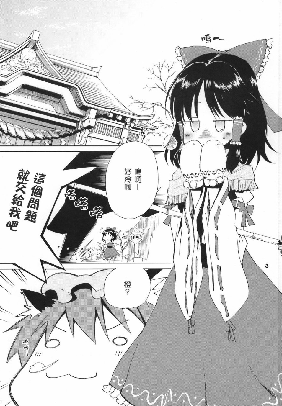 热热娘娘漫画,第1话2图