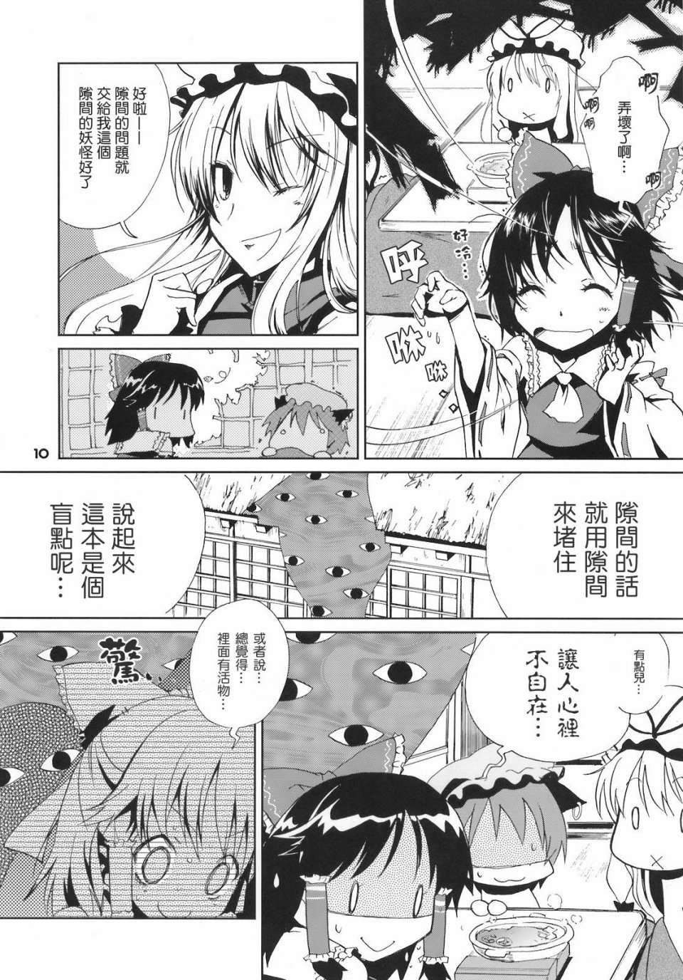 热热娘娘漫画,第1话4图