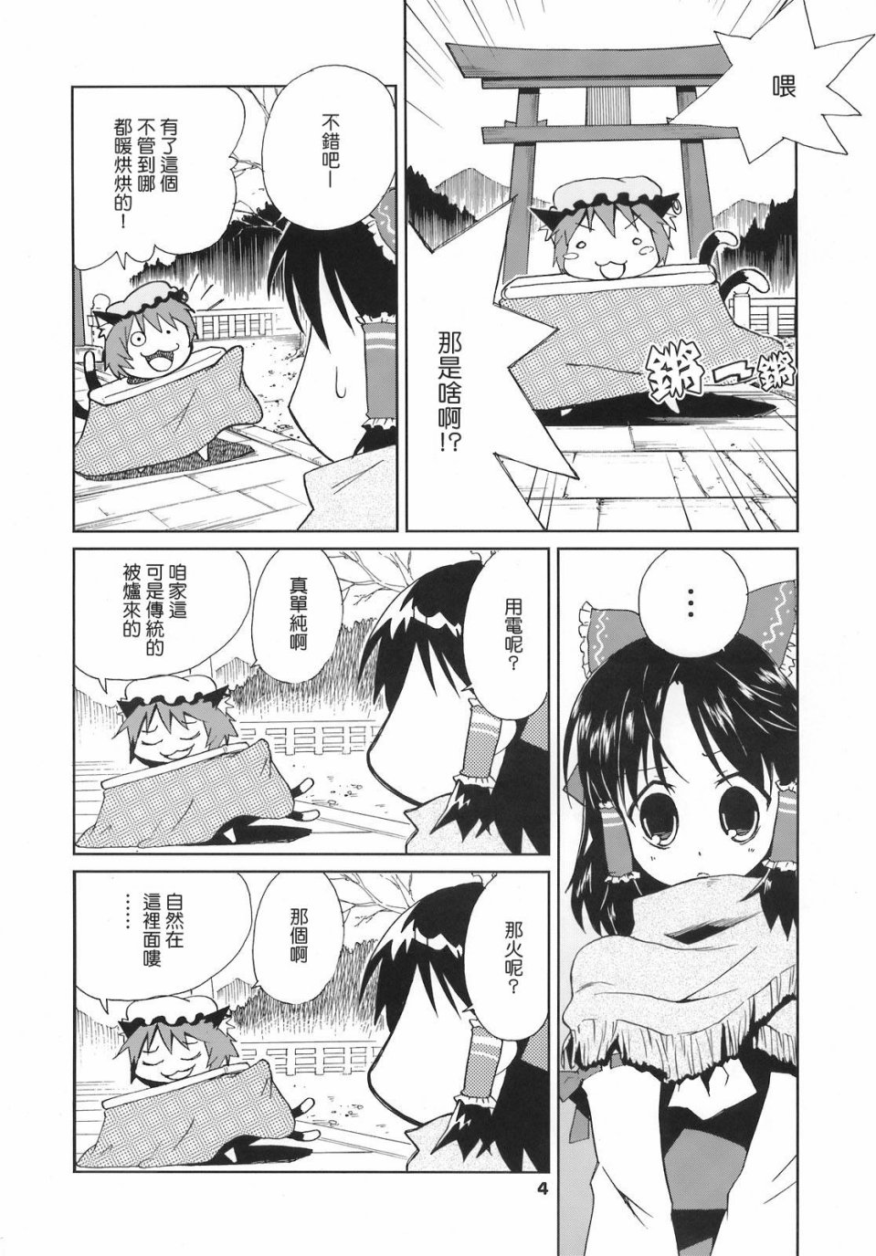 热热娘娘漫画,第1话3图