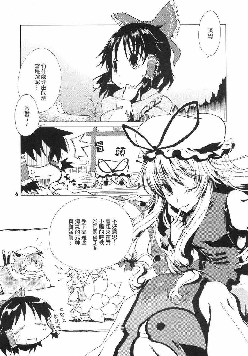 热热娘娘漫画,第1话5图