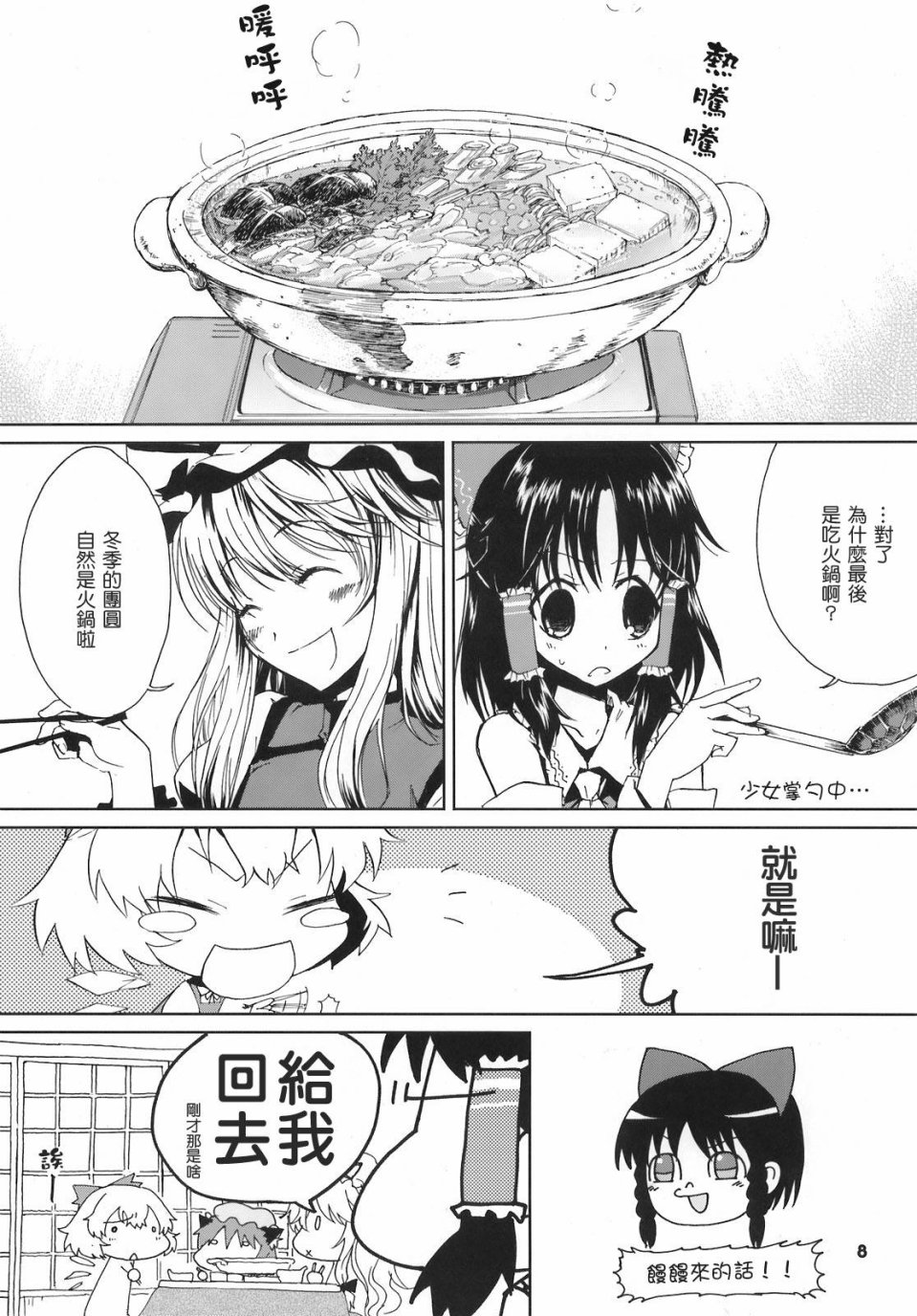 热热娘娘漫画,第1话2图