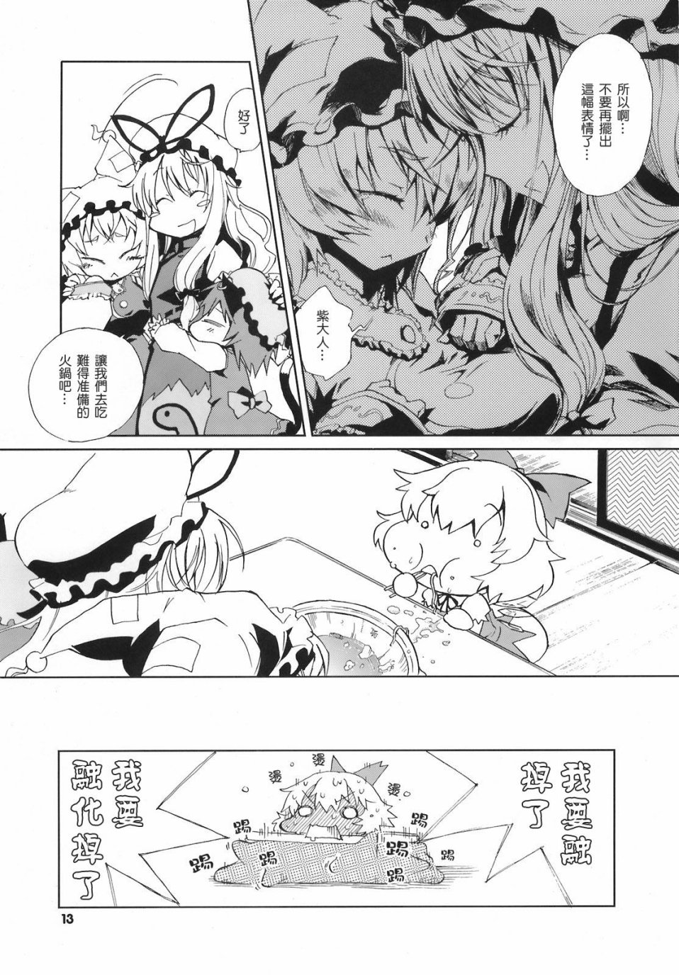 热热娘娘漫画,第1话2图