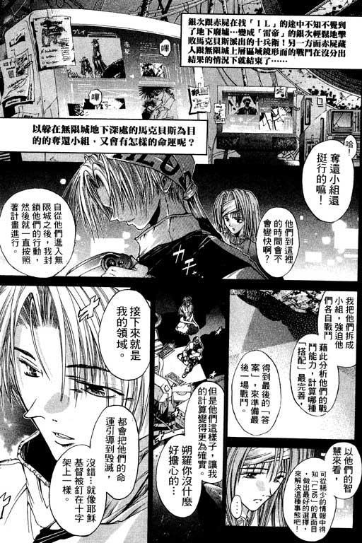 刀剑神域 Alicization篇漫画,第8卷4图