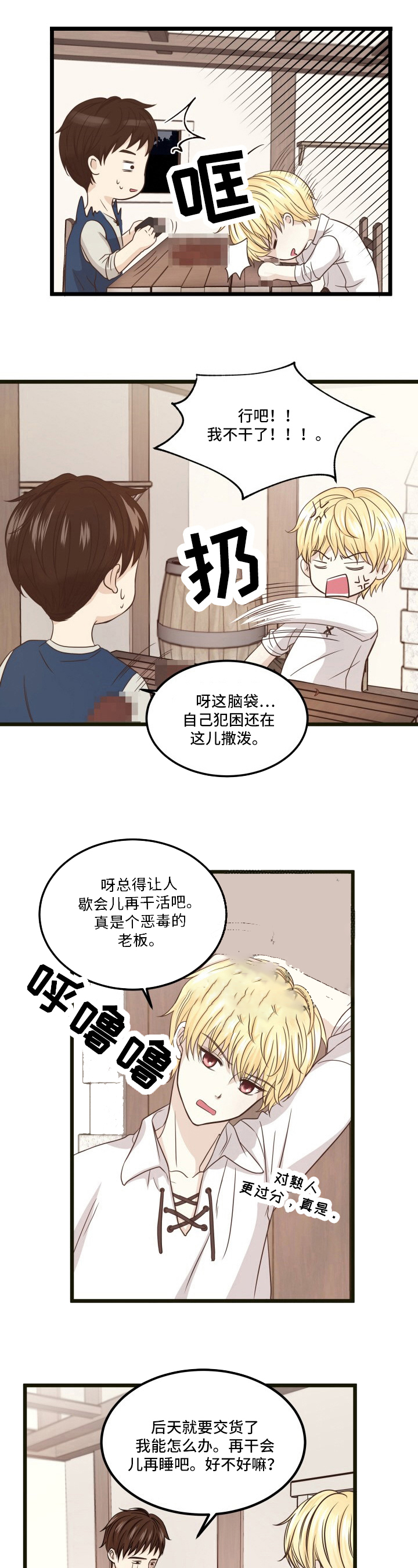 与王子假扮情侣漫画,第5话2图