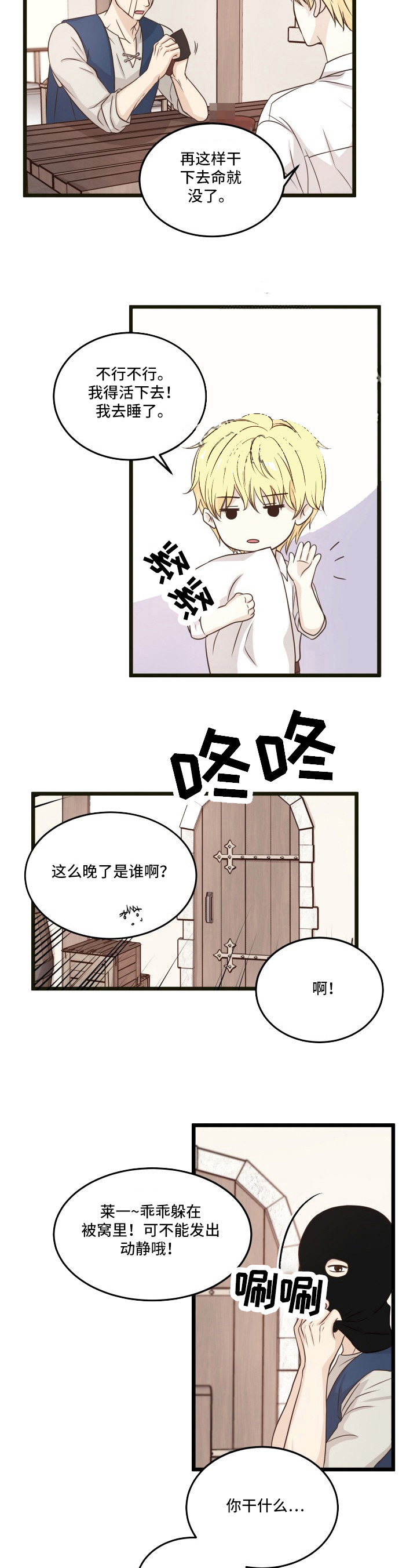 与王子假扮情侣漫画,第5话3图