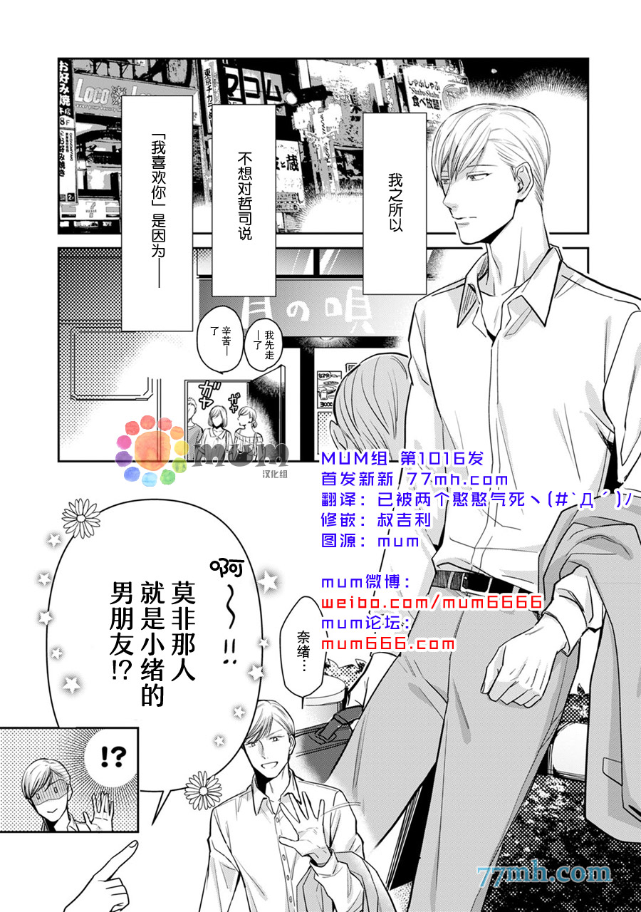 跟童年玩伴缔结情人契约漫画,第3话1图