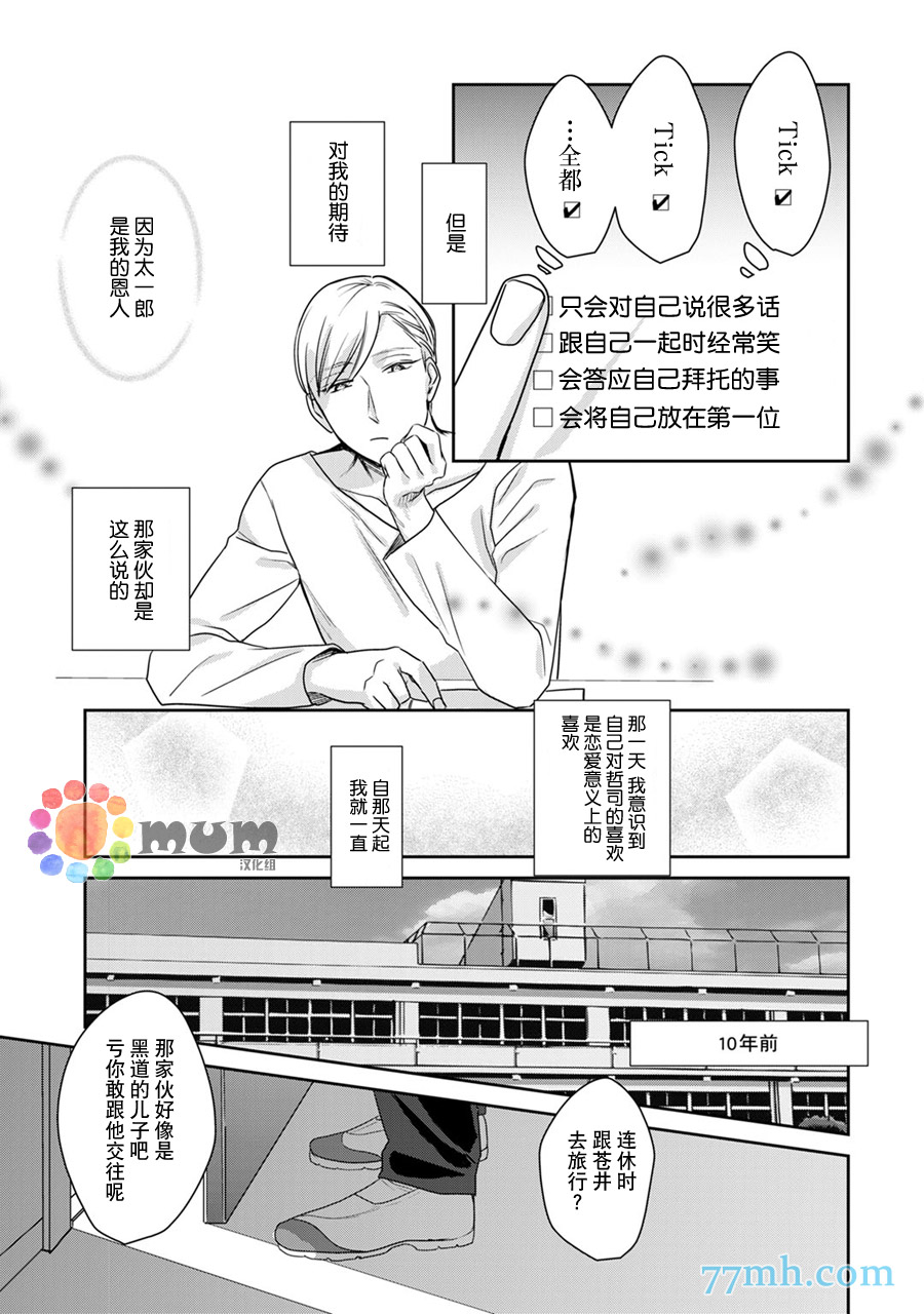 跟童年玩伴缔结情人契约漫画,第3话4图