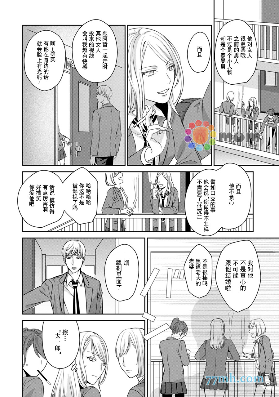 跟童年玩伴缔结情人契约漫画,第3话5图