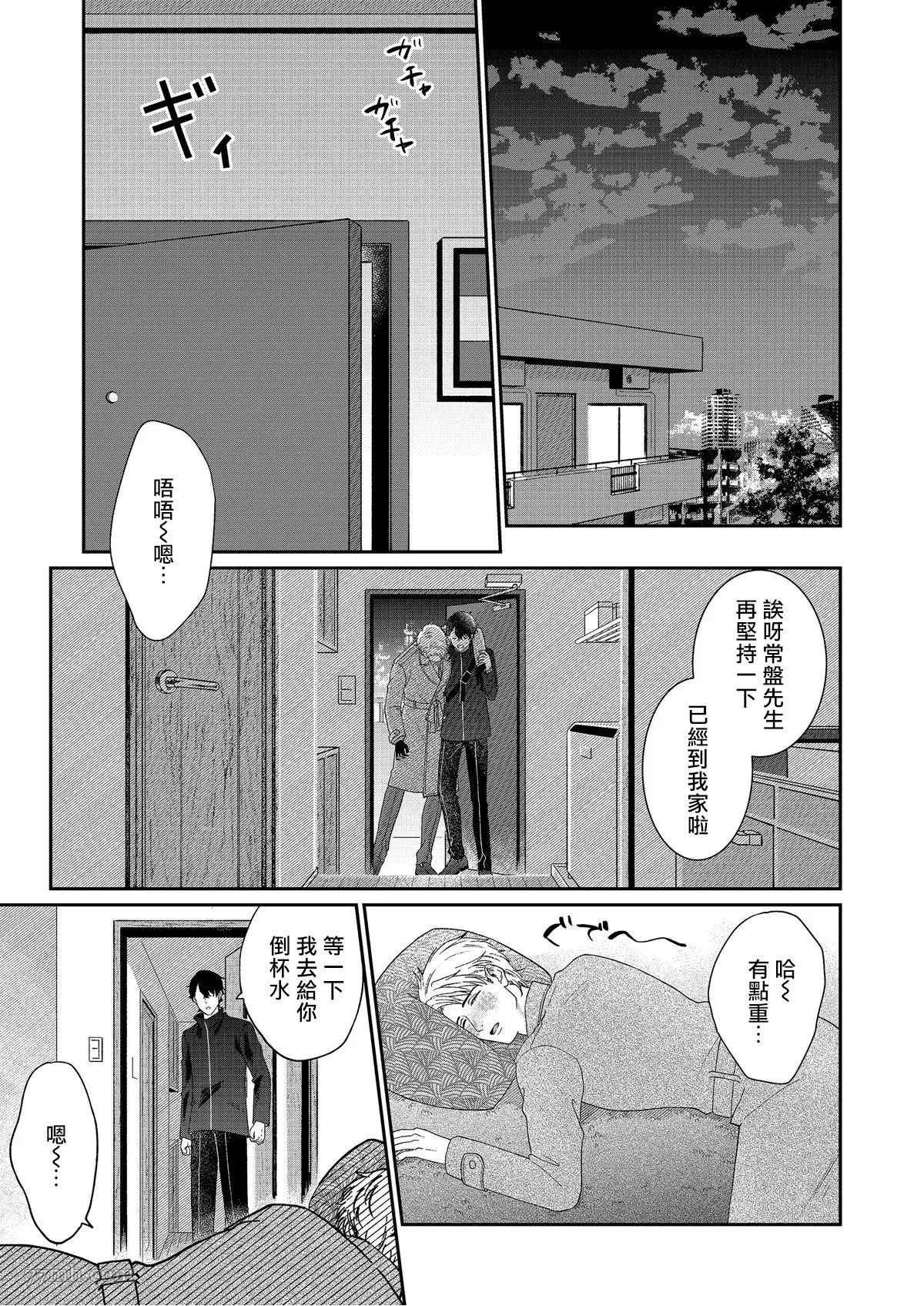 妄想腐男子漫画,第4话1图