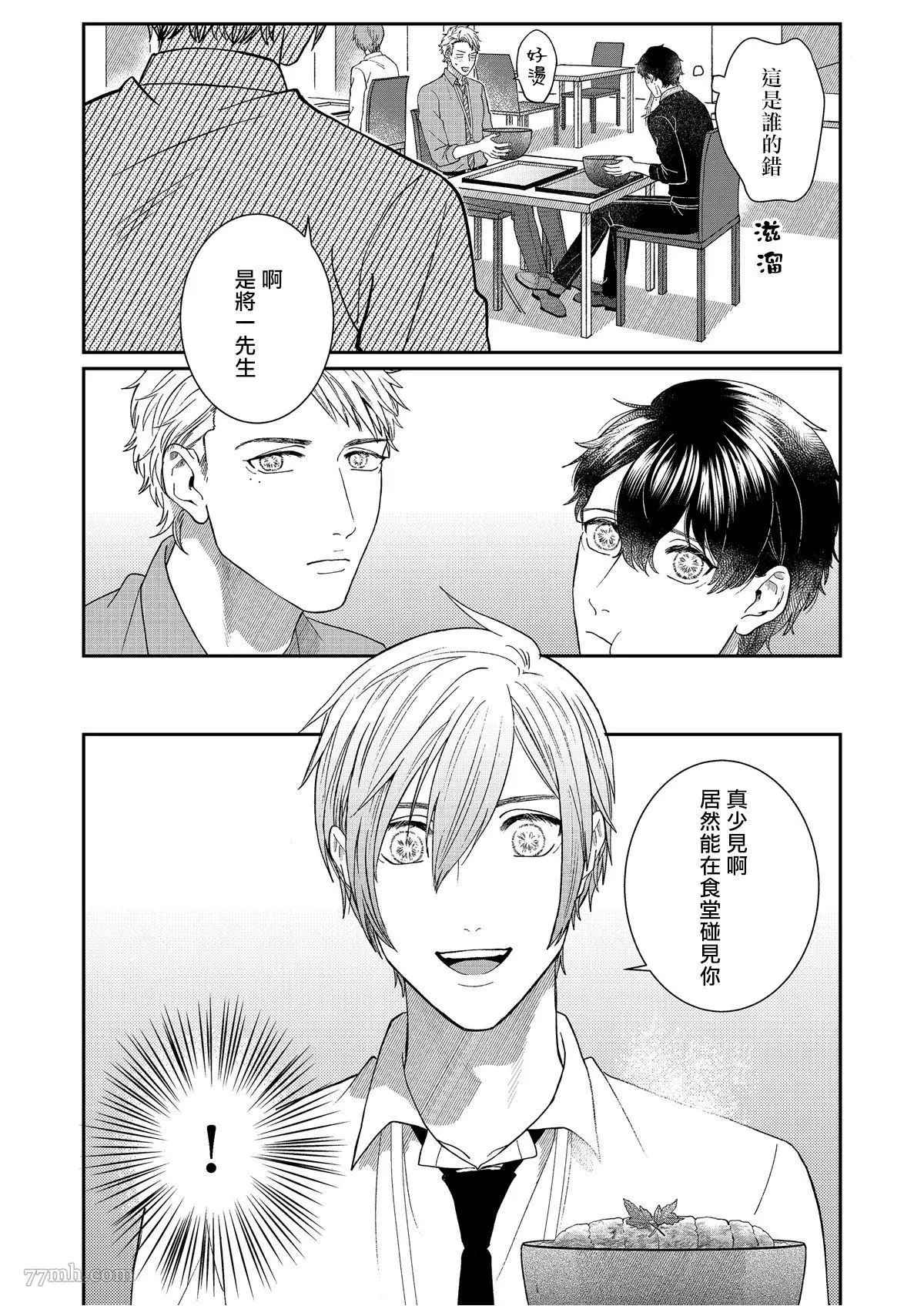 妄想腐男子漫画,第4话3图